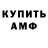 АМФЕТАМИН Розовый Sergo Edm