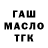 ТГК гашишное масло Evgeny Shal